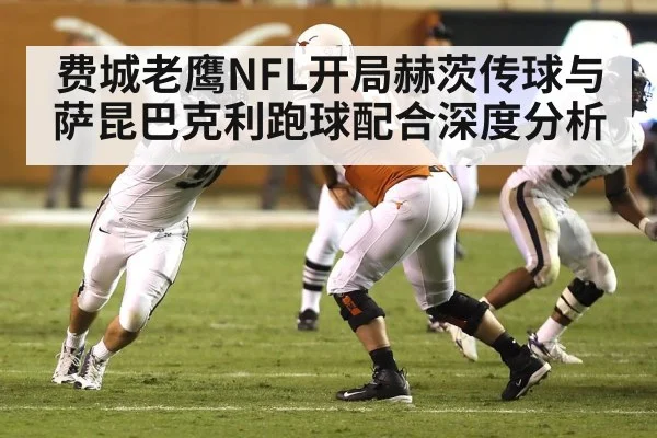 American football offensive line blocking